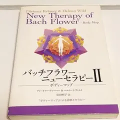 Ayapiyochan★バッチフラワーニューセラピー Ⅱ・ボディマップ 楽天ブックス: バッチフラワーニューセラピー 2 - ディートマー