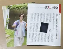 Myojo 11月号 山田涼介・永瀬廉