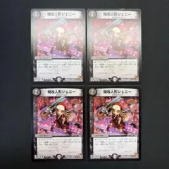 ディエルマスターズ 特攻人形ジェニー 4枚セット - メルカリ