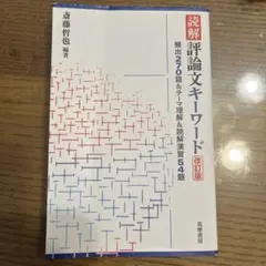 評論キーワード 改訂版