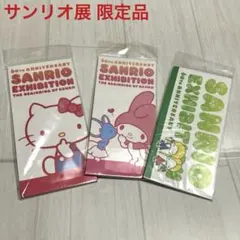 サンリオ展　一筆箋　ハローキティ　マイメロディ パティ＆ジミー　3冊組　レア