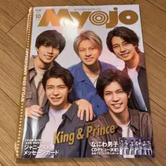 MyoJo(ミョージョー)2021年10月号