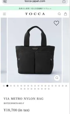 TOCCA VIA METRO NYLON BAG ブラック