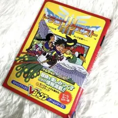 新品未使用　ドラゴンクエスト3 攻略本セット ドラゴンクエストIII そして伝説へ… 公式ガイドブック【HD-2D版