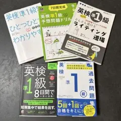 英検準1級 過去問題集・予想問題ドリルセット