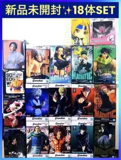 人気アニメコミックキャラクター最新プライズフィギュア 18体セット 新品未開封