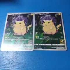 ピカチュウ S8a 25th ANNIVERSARY COLLECTION 0…