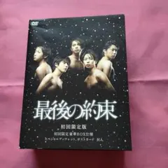 2025年最新】嵐 最後の約束の人気アイテム - メルカリ