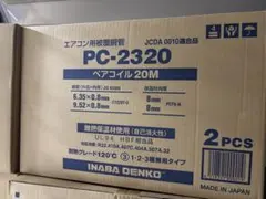 【短期値下げ中4/19まで】K-HPE35E9 ペアコイル 20m 短期値下げ中4/19まで】K-HPE35E9 ペアコイル 20m - メルカリ