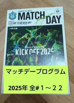 ベルマーレ マッチデープログラム