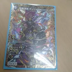 危険深淵 デンジャラス＝ジャック シークレット