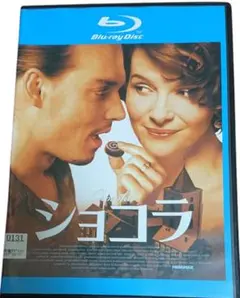 ショコラ　　Blu-rayDisk