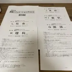 2025年11月　開成シミュレーションテスト①