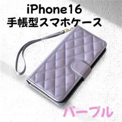 【iPhone16】スマホケース 手帳型 パープル キルティング 紫