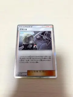 ポケモンカード グラジオ TRのサムネイル