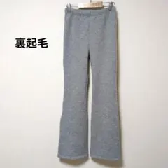 11-3　裏起毛スウェットパンツ　グレー