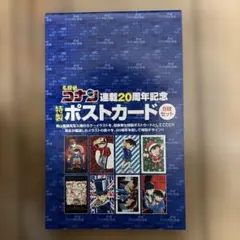 名探偵コナン 20周年記念 ポストカードセット、その他ステッカー