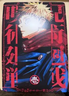 呪術廻戦 壱 両面宿儺 アニメイト特典　B5ビジュアルボード④