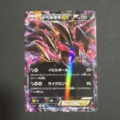 イベルタルEX SR XY1 コレクションY 063/060 psa9 イベルタルEX SR XY1 コレクションY 063/060 - メルカリ