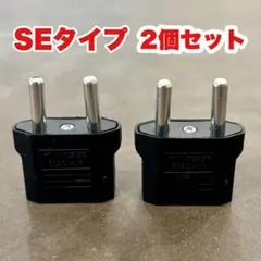 〇韓国用プラグ ２個セット　太さ4.8mm スカスカ変換プラグ補助アダプタh