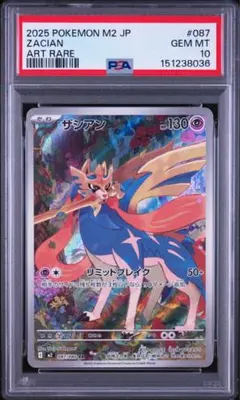 PSA10 ポケモンカード　ザシアン　アメイジングレア PSA10 ポケモンカード ザシアン アメイジングレア - メルカリ