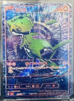 （美品）ポケモンカード ミュウ M6a B/RGB を入れていたローダー