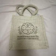 すみっコぐらし堂限定 5周年記念ノベルティジュートバッグ