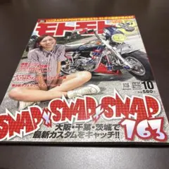 モトチャンプ 2012年10月号 HONDA MONKEY特集