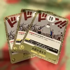 ONEPIECEカ-ド3枚セットお前が消えろR