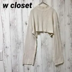 【ダブルクローゼット】長袖ニット　ショート丈　アイボリー　ボタン袖