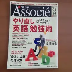 日経ビジネス Associe 2010年3月号