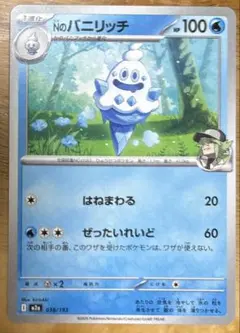 ポケカ　Nのバニリッチ　1枚50円　在庫2枚のサムネイル
