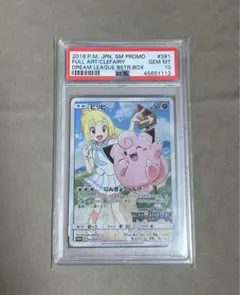 ピッピ リーリエ PSA10 PROMO キリ番 - メルカリ