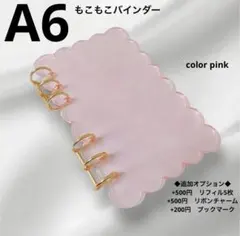 A6 アクリルバインダー もこもこ 大人気 クリアバインダー ピンク 貯金