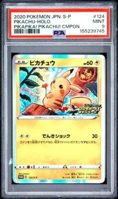 【9746】ピカチュウ ピカピカ！ピカチュウ！プロモカードキャンペーン！PSA9 9746】ピカチュウ ピカピカ！ピカチュウ！プロモカードキャンペーン