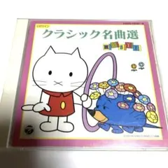 クラシック名曲選 CD ムスティ　MUSTI 2枚組