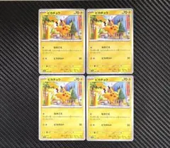 ポケモンカード　ピカチュウ　なきごえ　ピカボルト　4枚セット　sv4a