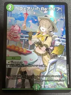 2026年最新】フェアリー・Re:ライフの人気アイテム - メルカリ