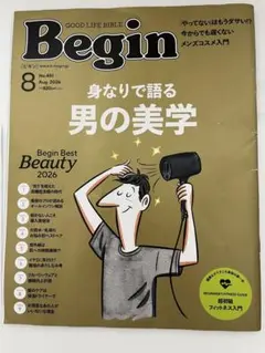 Begin 2026年8月号 身なりで語る男の美学