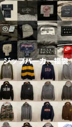 ジップパーカー　福袋　2着確定　メンズ　レア　ビンテージ　古着　1着750円