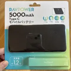 RAVPOWER モバイルバッテリー 5000mAh Type-C ブラックのサムネイル
