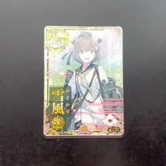 艦これアーケード 雪風改二ホロ 補強増設 - メルカリ