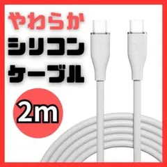 【新品】Type-C 急速充電 タイプC 60W 充電ケーブル USB 2m 白