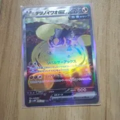 テツノイワオex SAR スカーレット&バイオレット 拡張パック サイバージャ…