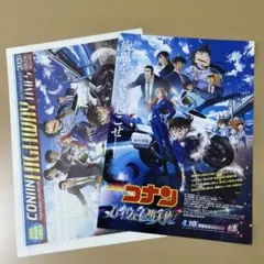 劇場版名探偵コナン ハイウェイの堕天使 フライヤー 2種×各1枚