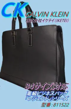 【極美品/定価3.8万】CKカルバンクライン ビジネスバッグ レジェンドB4 黒のサムネイル