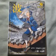 １冊 波 2026年9月号 新潮社 小野不由美