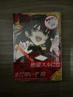 東京エイリアンズ 9巻