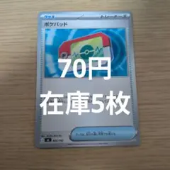 ポケパッド