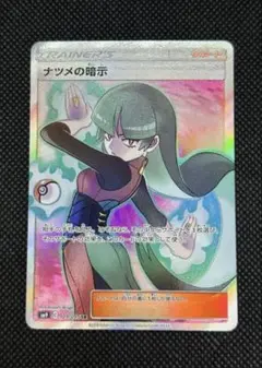 2025年最新】ナツメの暗示 srの人気アイテム - メルカリ